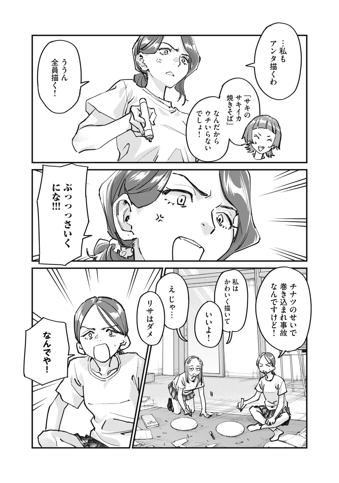 SUNNY Sixteen - Chapter 10 - Page 17