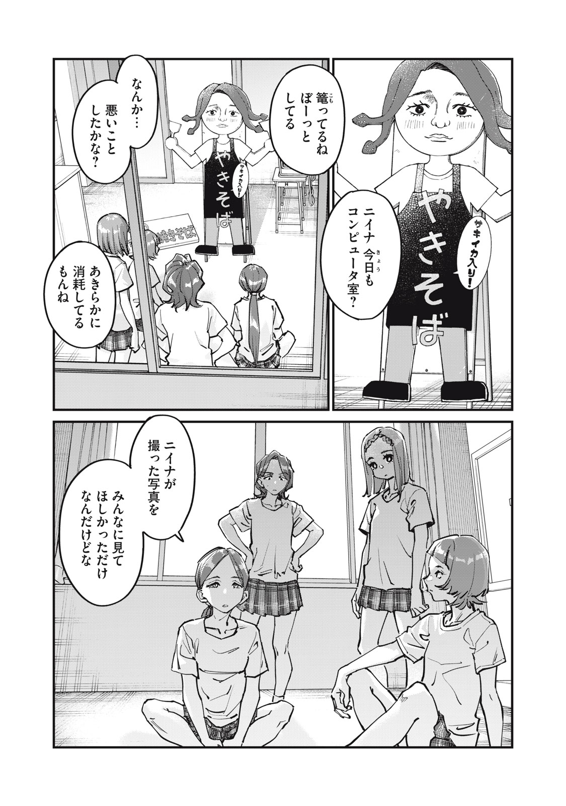 SUNNY Sixteen - Chapter 10 - Page 18