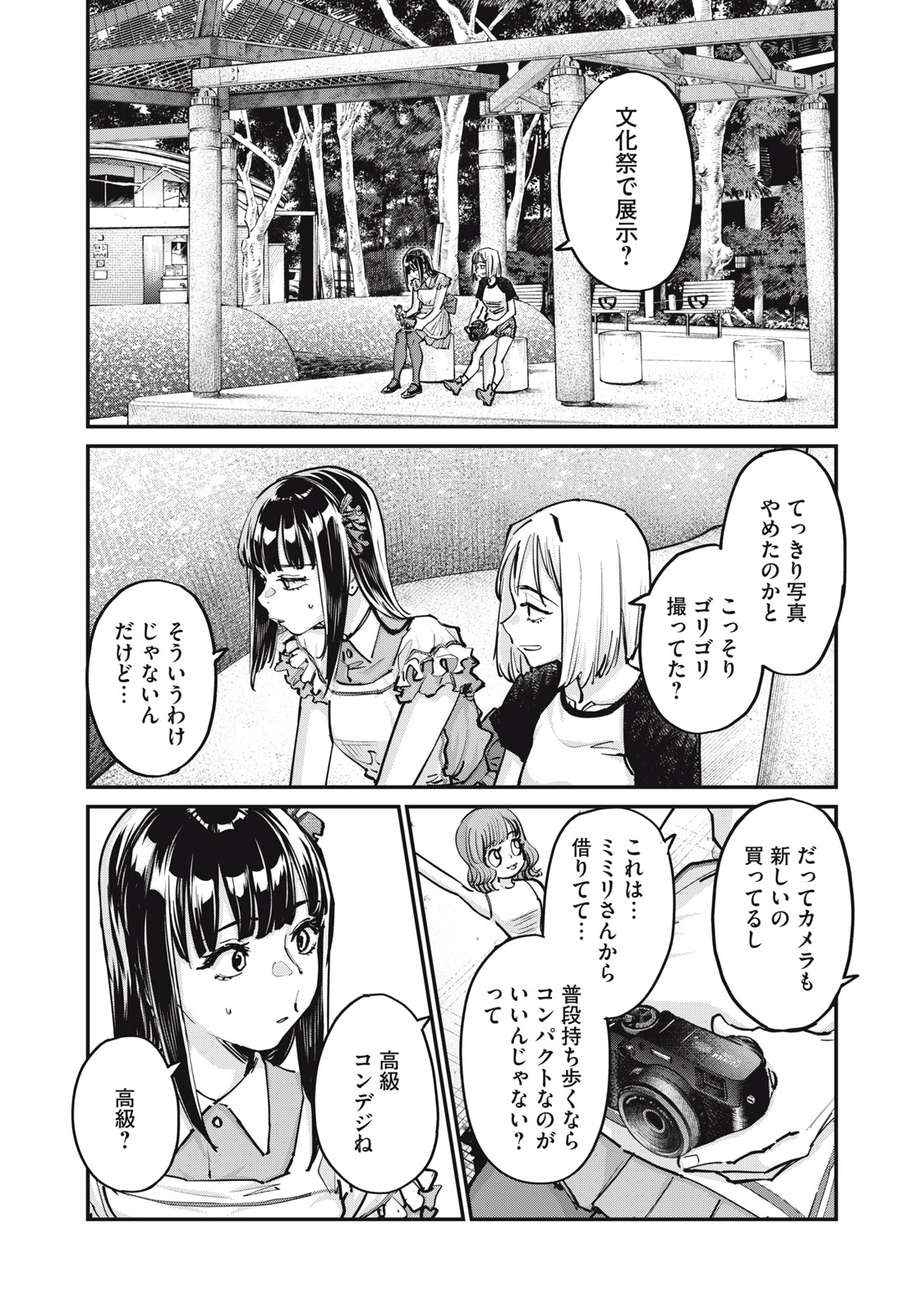 SUNNY Sixteen - Chapter 10 - Page 2