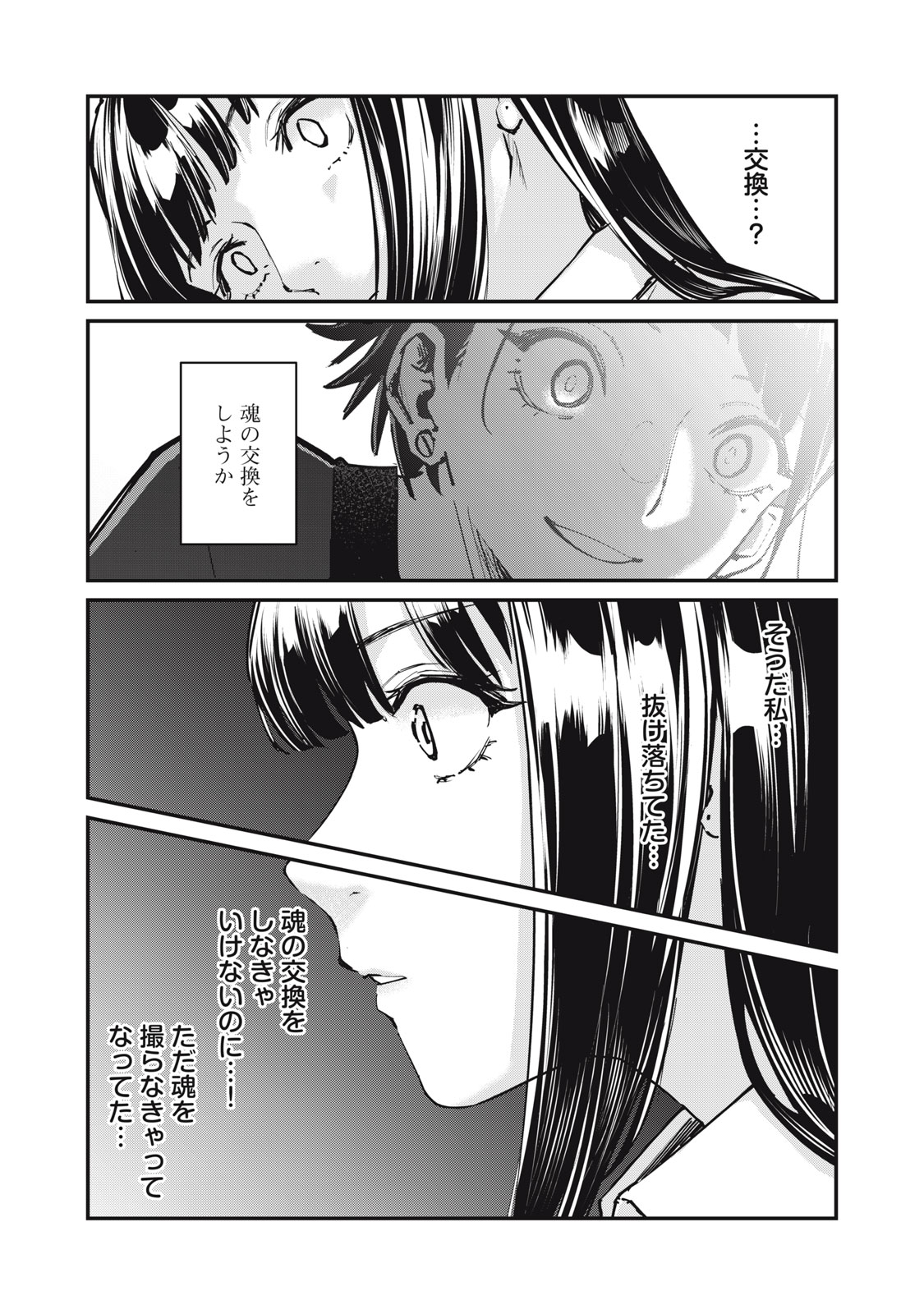 SUNNY Sixteen - Chapter 10 - Page 20