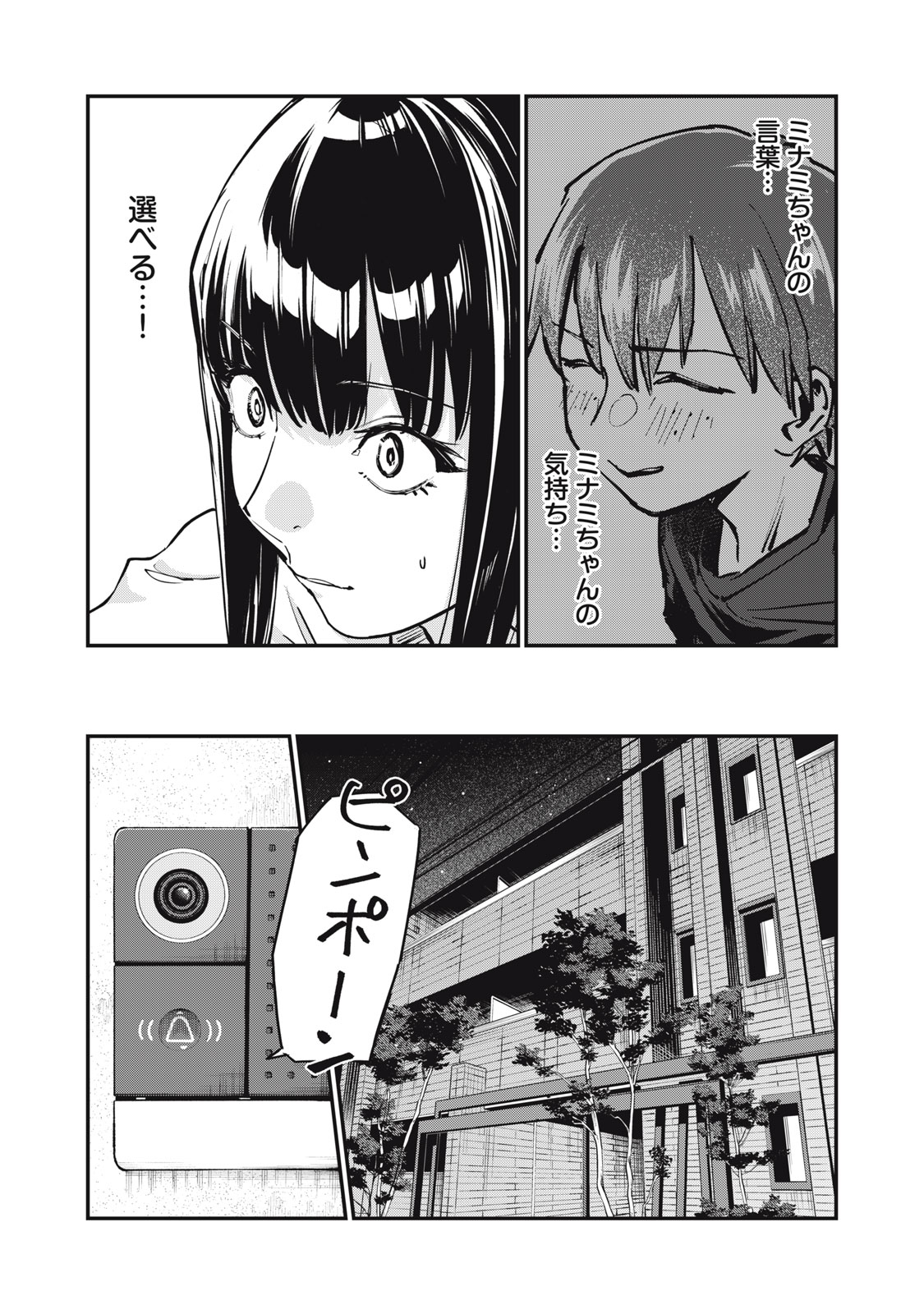 SUNNY Sixteen - Chapter 10 - Page 22