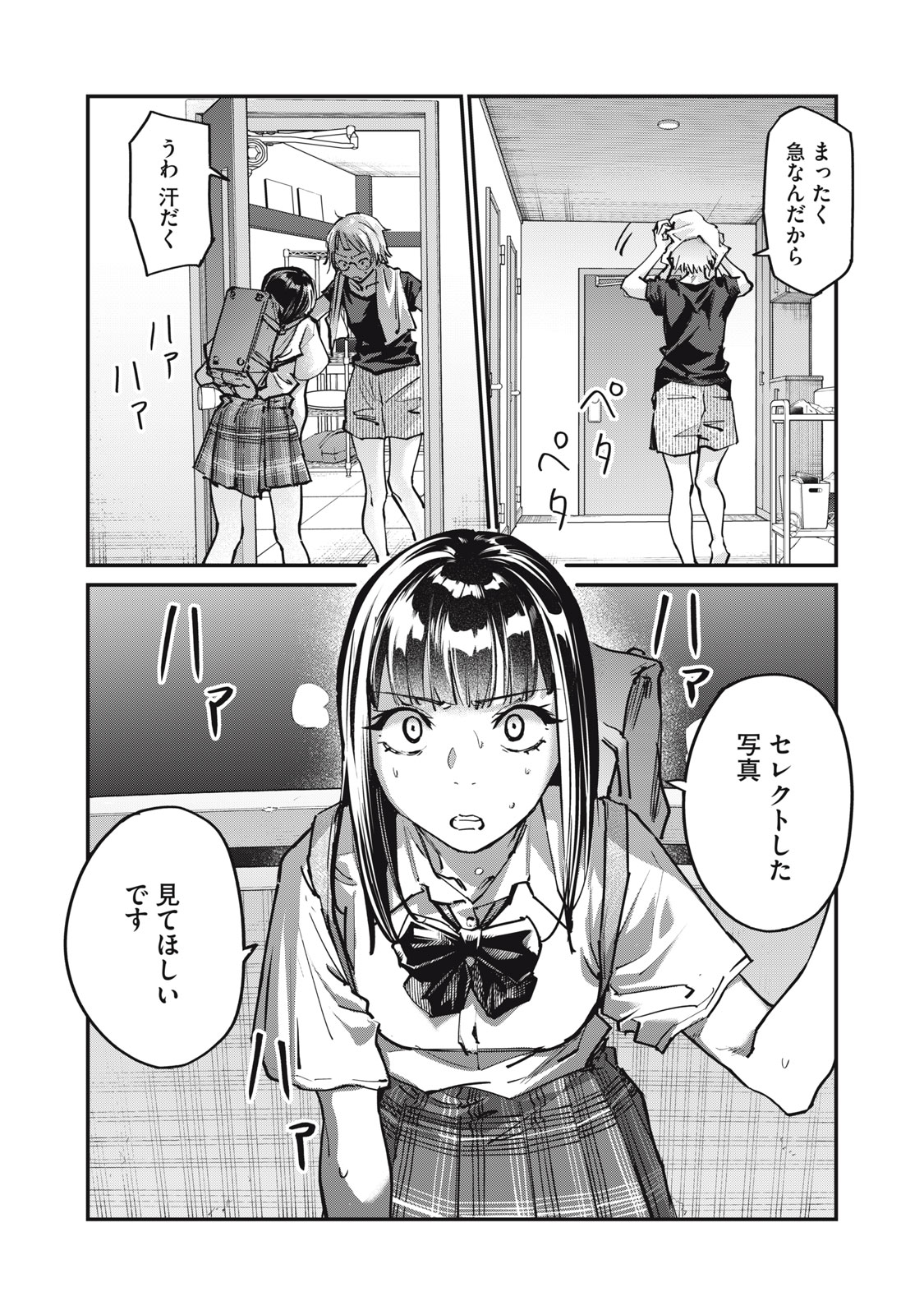 SUNNY Sixteen - Chapter 10 - Page 23