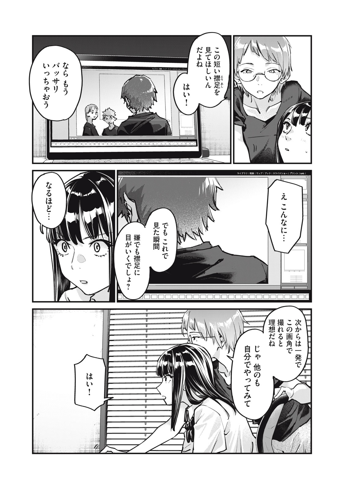 SUNNY Sixteen - Chapter 10 - Page 25