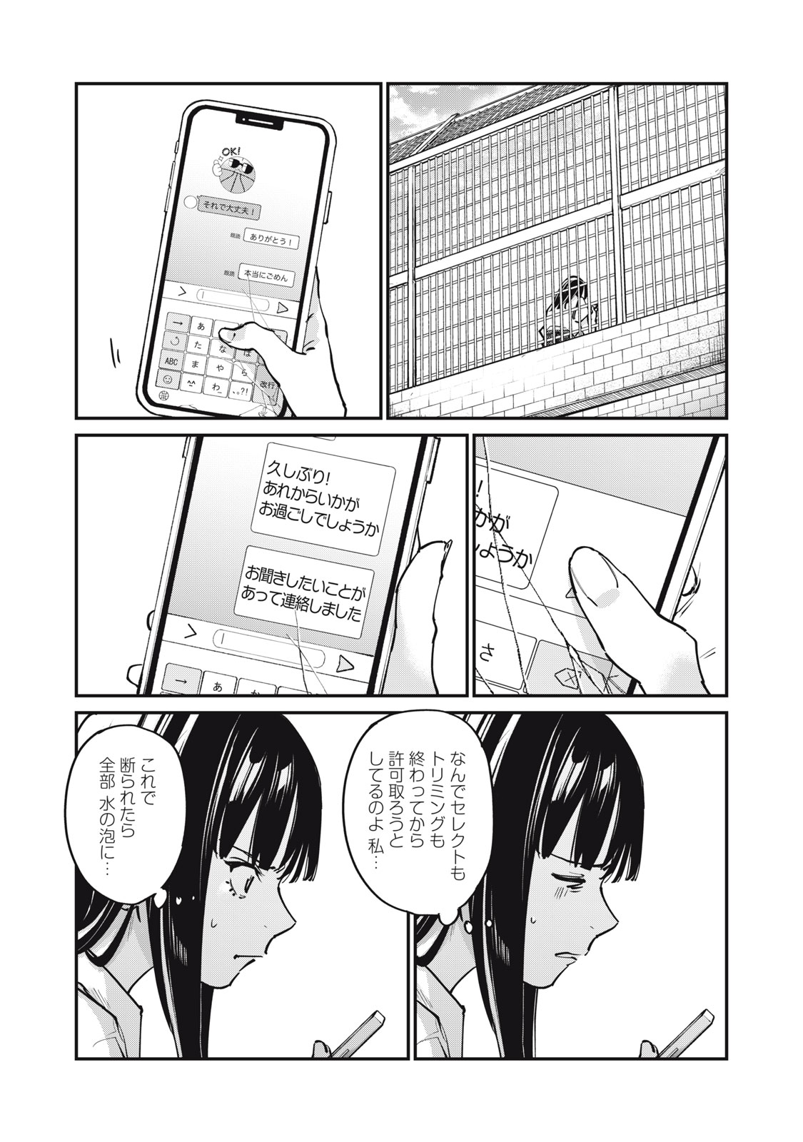 SUNNY Sixteen - Chapter 10 - Page 28