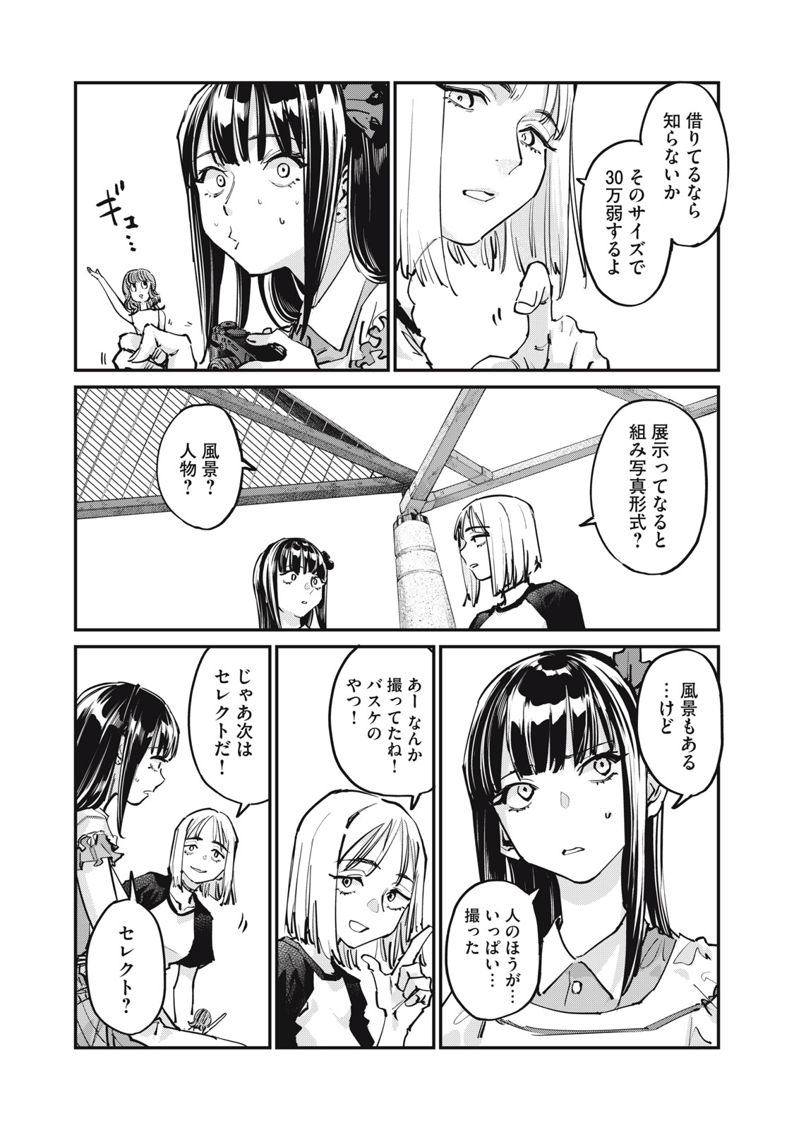 SUNNY Sixteen - Chapter 10 - Page 3