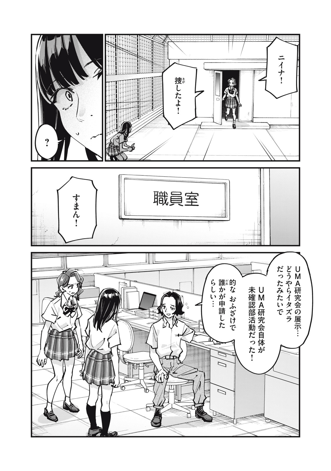 SUNNY Sixteen - Chapter 10 - Page 31