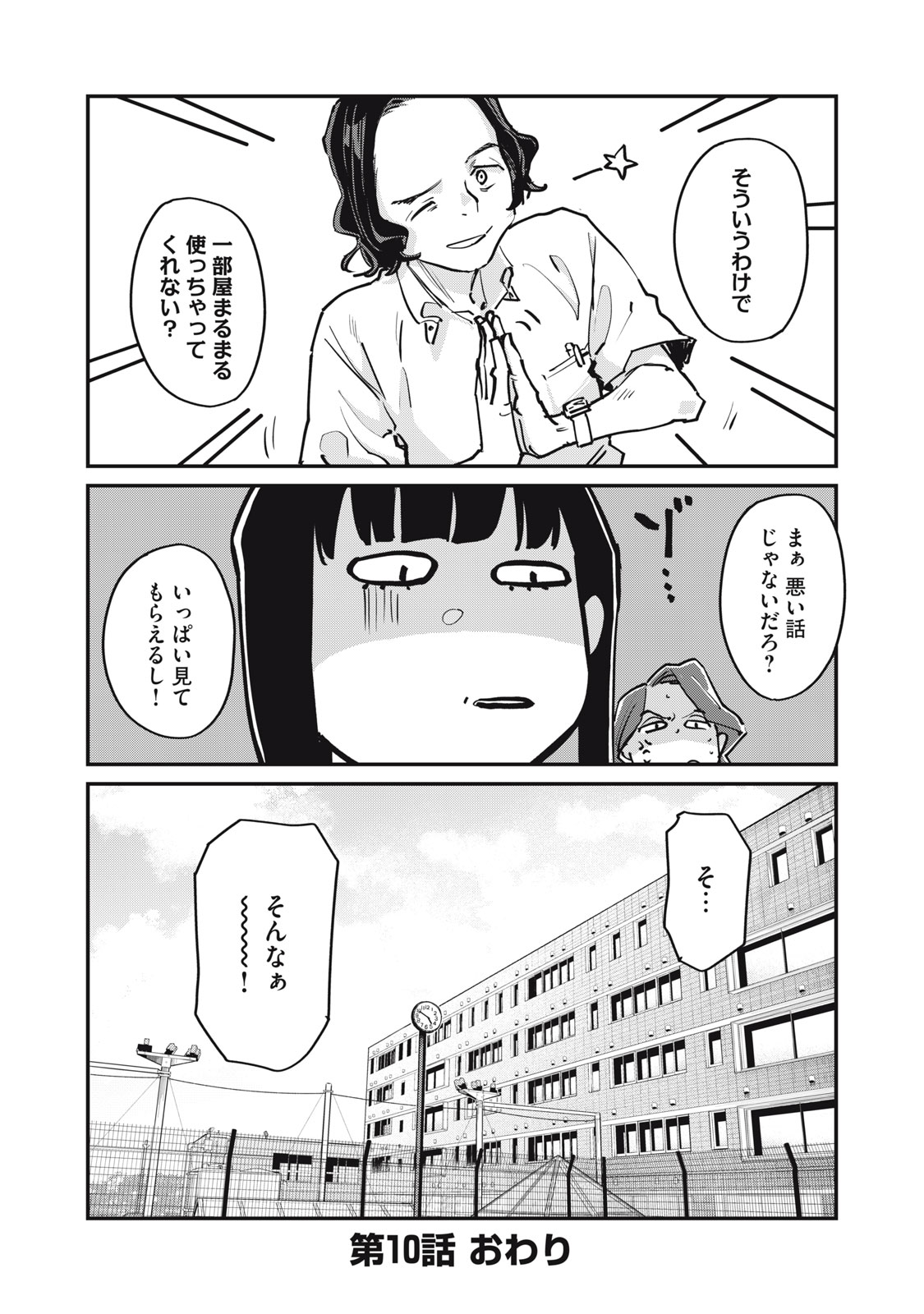 SUNNY Sixteen - Chapter 10 - Page 32