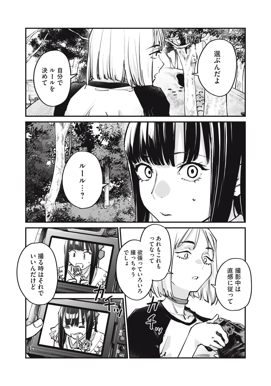 SUNNY Sixteen - Chapter 10 - Page 4