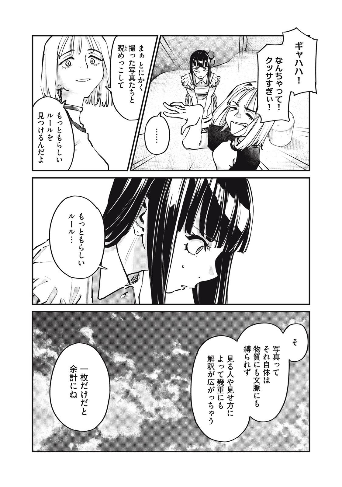 SUNNY Sixteen - Chapter 10 - Page 6