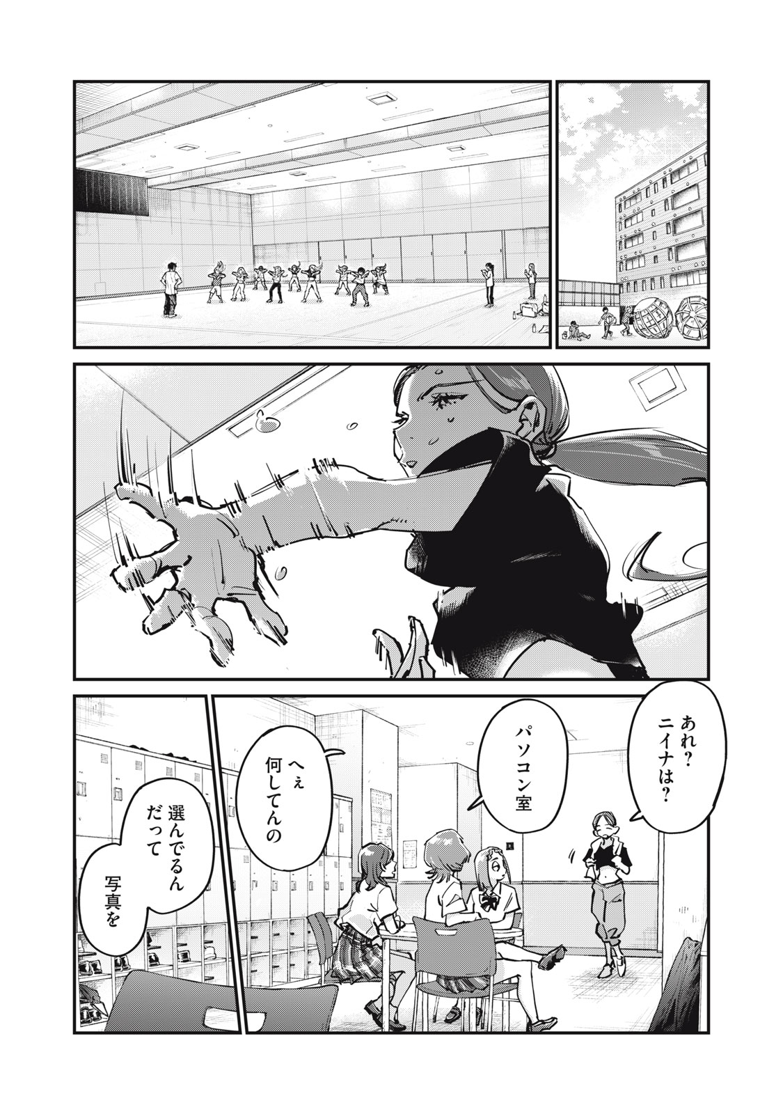 SUNNY Sixteen - Chapter 10 - Page 8