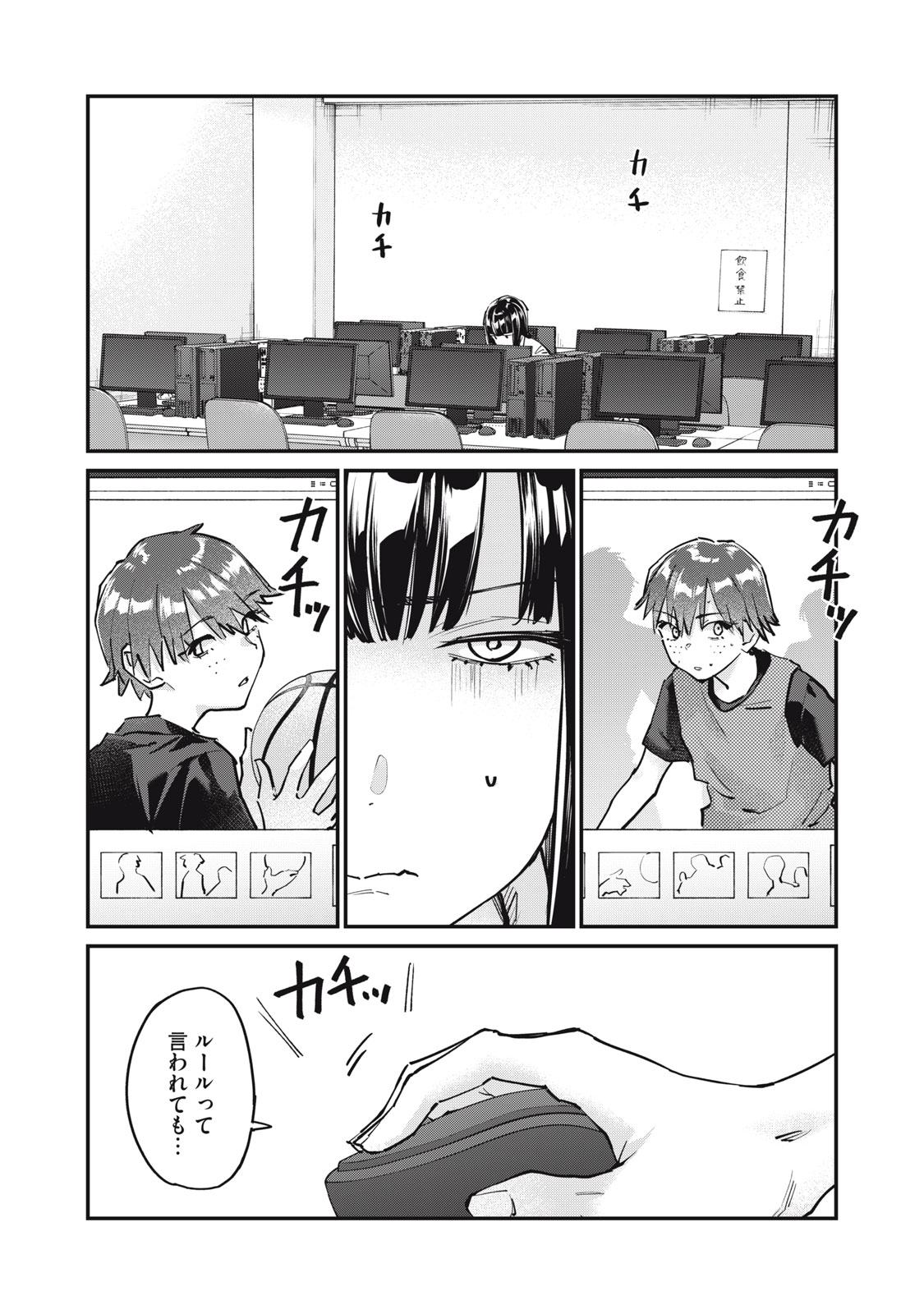 SUNNY Sixteen - Chapter 10 - Page 9