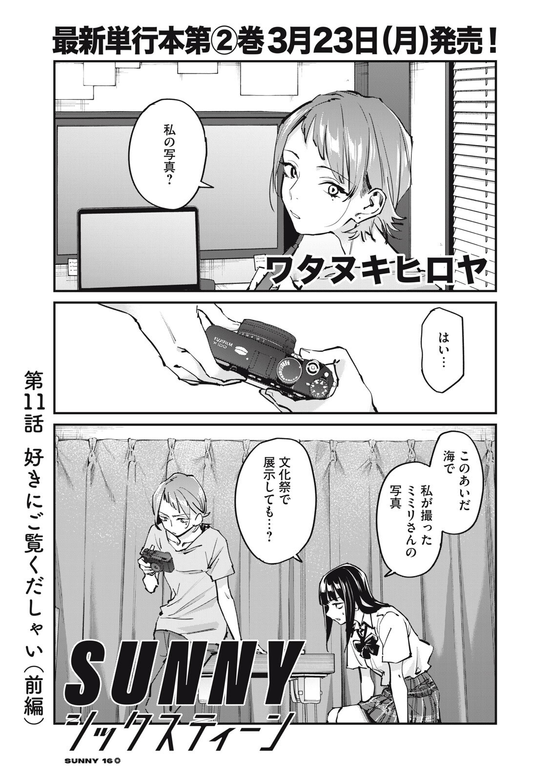 SUNNY Sixteen - Chapter 11 - Page 1