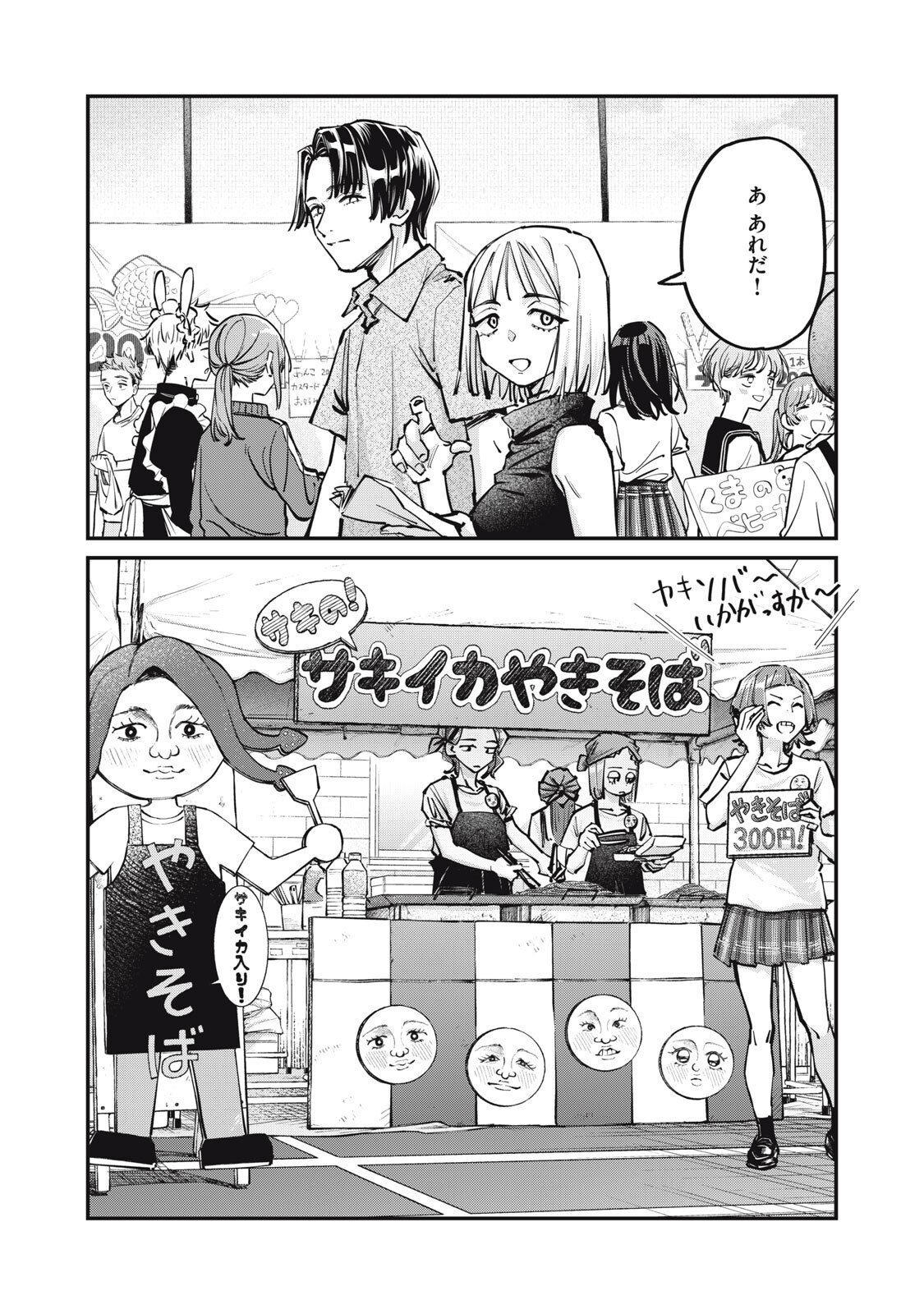 SUNNY Sixteen - Chapter 11 - Page 11