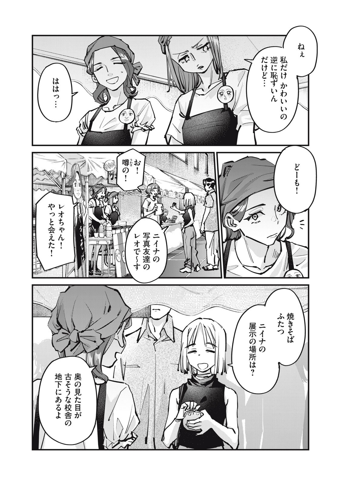 SUNNY Sixteen - Chapter 11 - Page 12