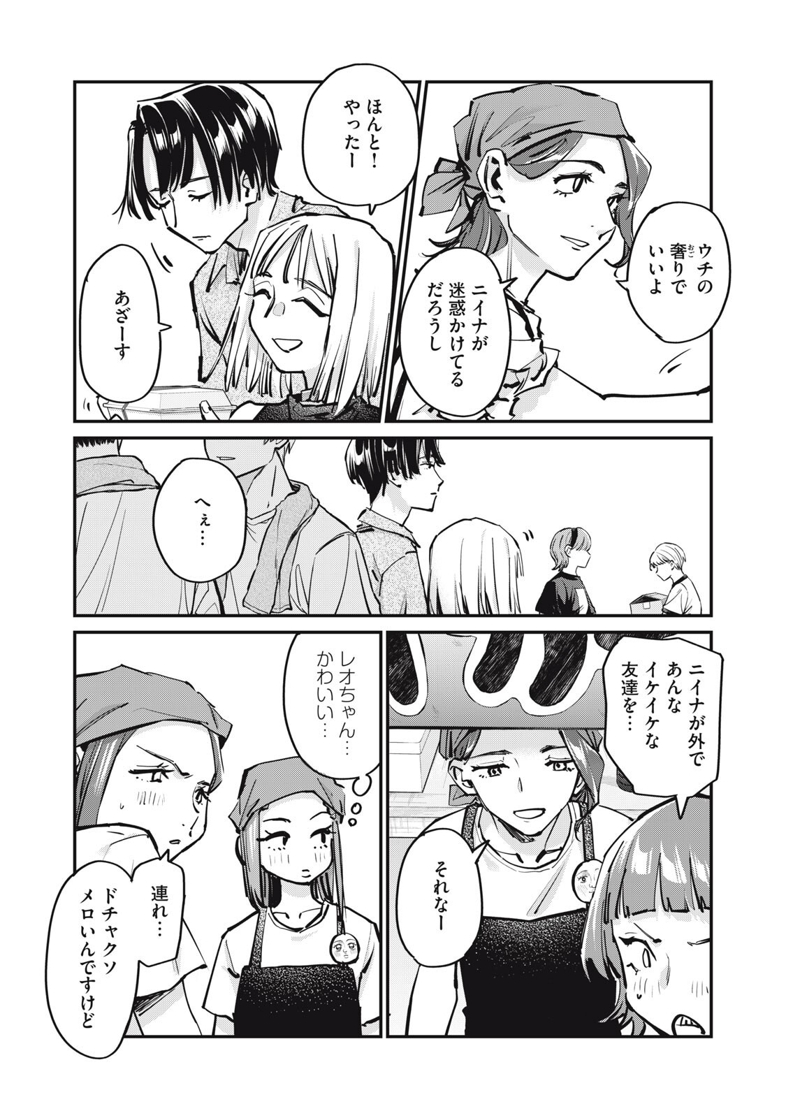 SUNNY Sixteen - Chapter 11 - Page 13