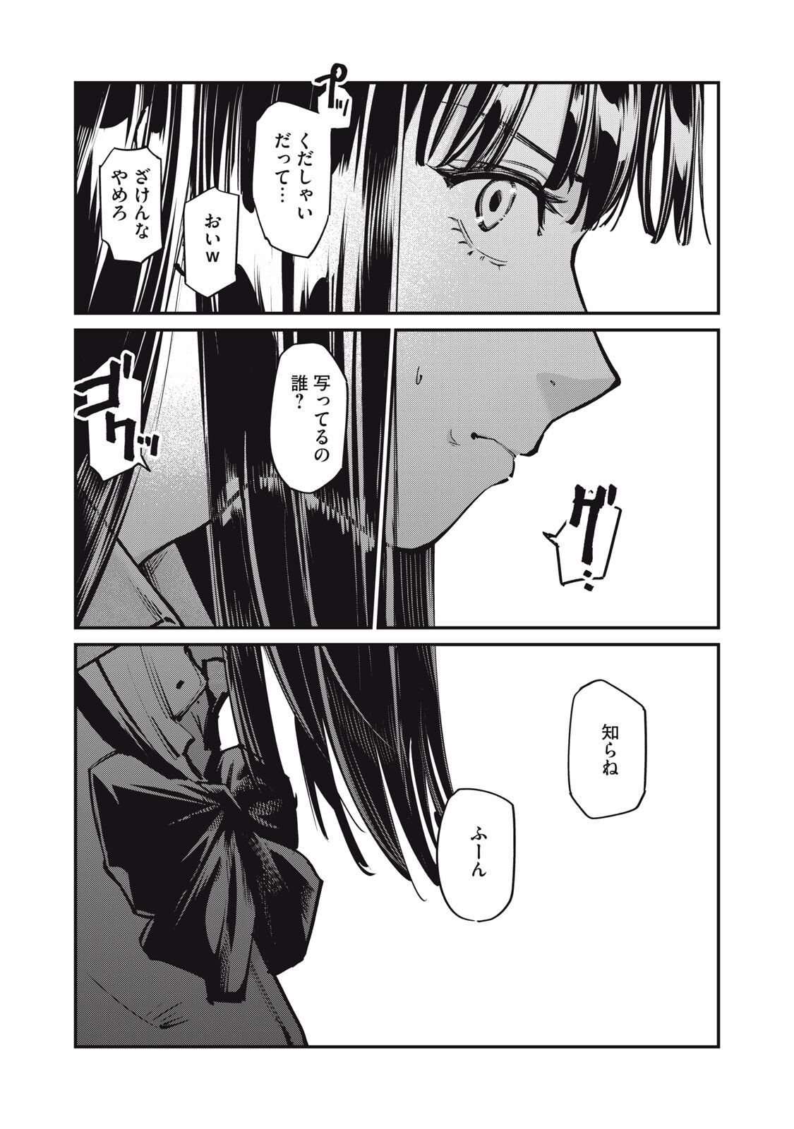 SUNNY Sixteen - Chapter 11 - Page 18