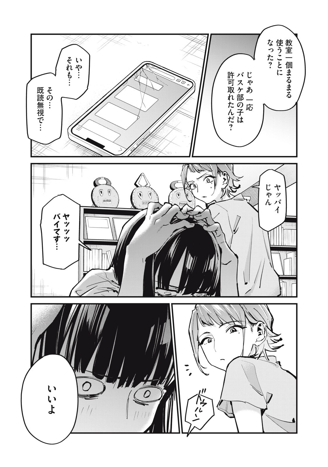 SUNNY Sixteen - Chapter 11 - Page 3