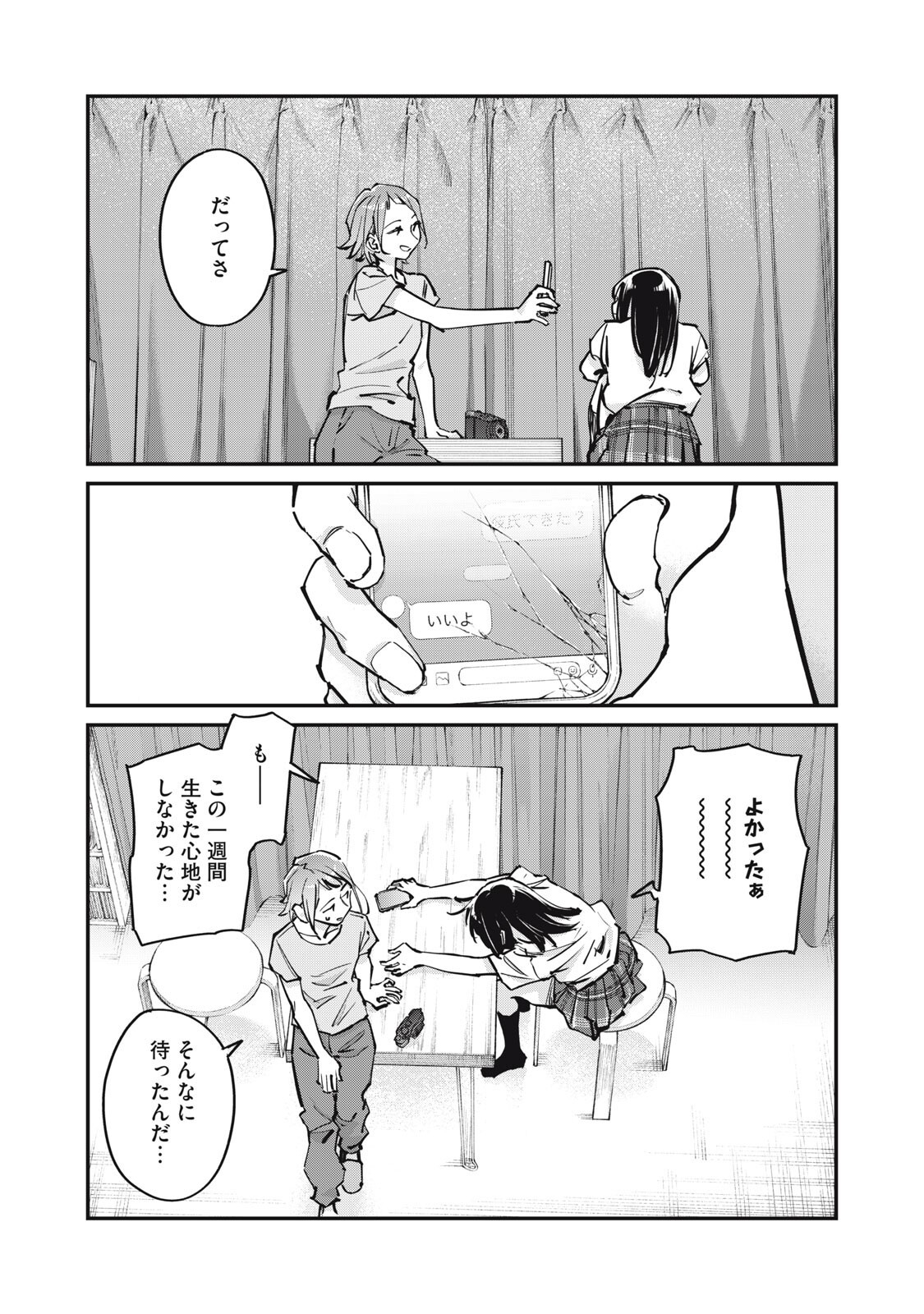 SUNNY Sixteen - Chapter 11 - Page 4