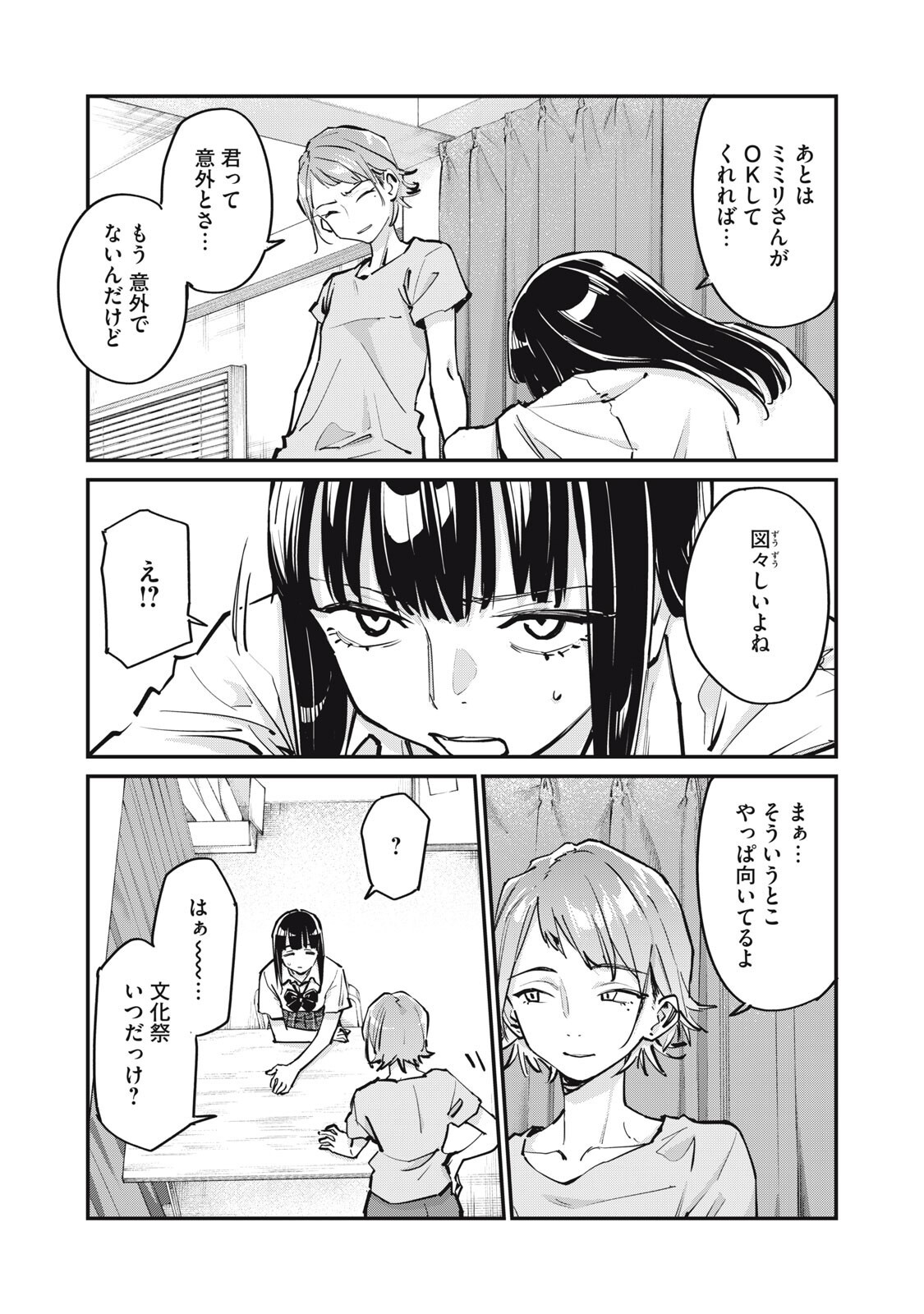 SUNNY Sixteen - Chapter 11 - Page 5