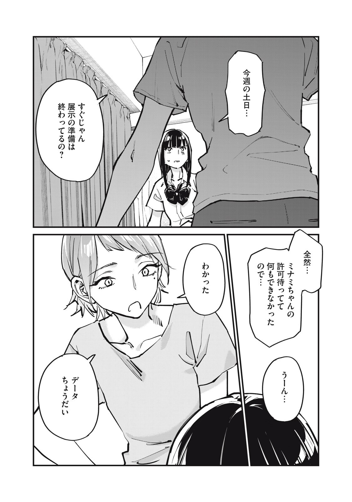 SUNNY Sixteen - Chapter 11 - Page 6