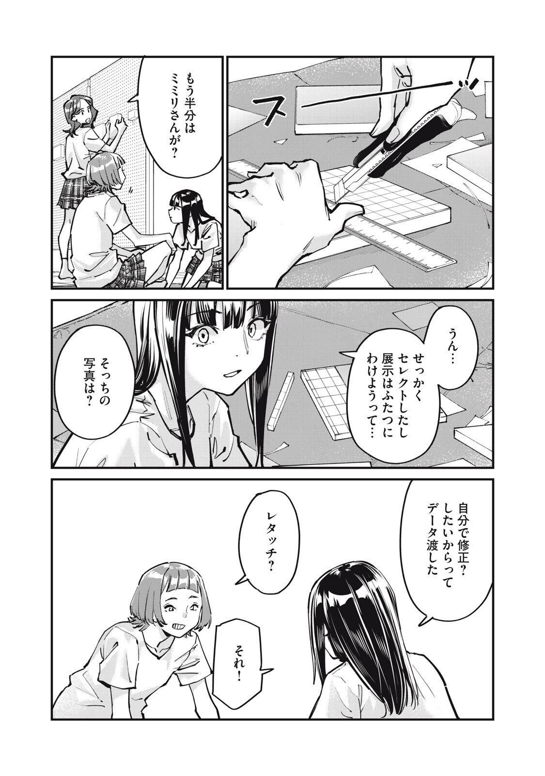 SUNNY Sixteen - Chapter 11 - Page 7