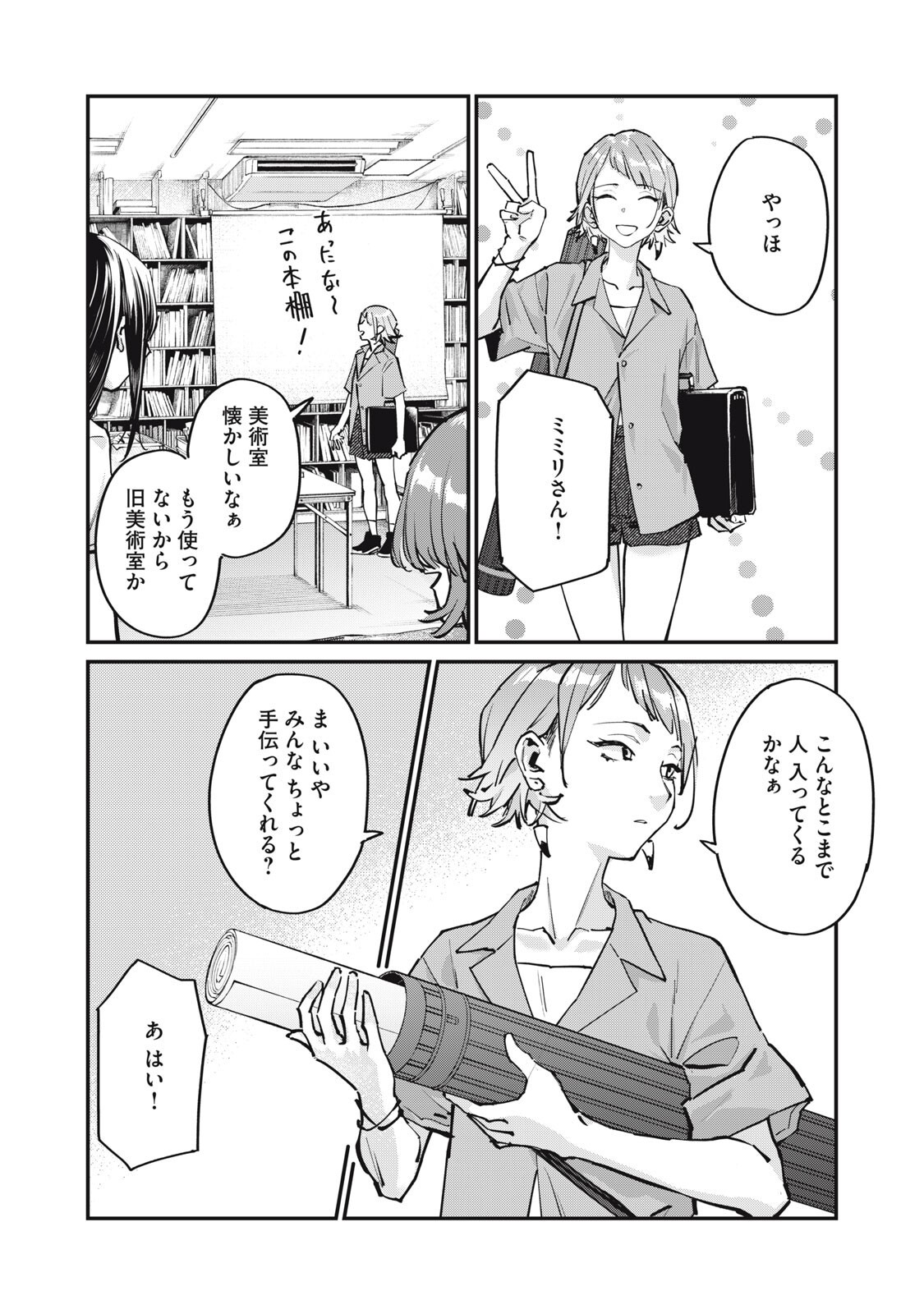 SUNNY Sixteen - Chapter 11 - Page 8