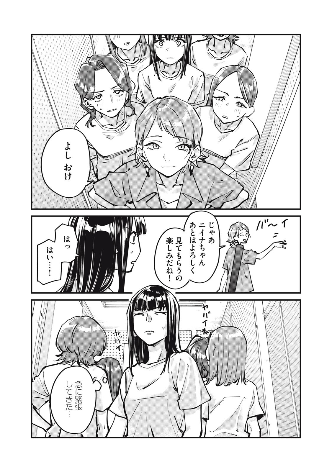 SUNNY Sixteen - Chapter 11 - Page 9