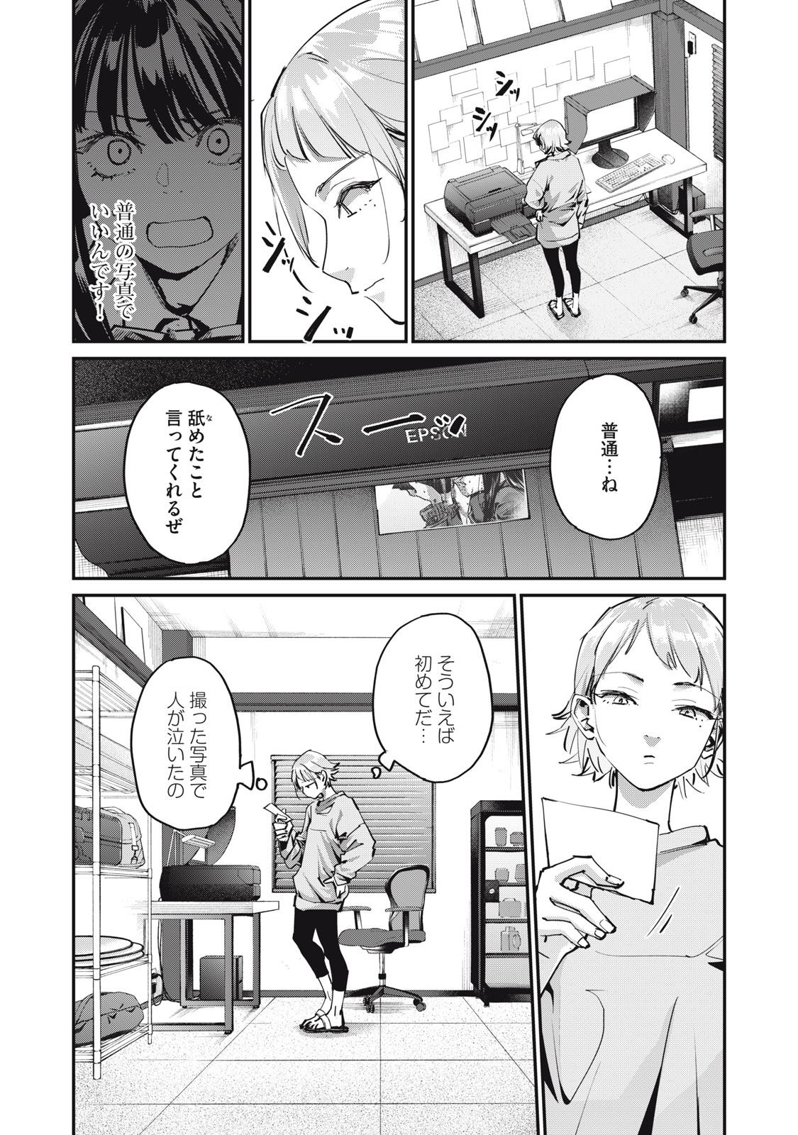 SUNNY Sixteen - Chapter 2 - Page 1