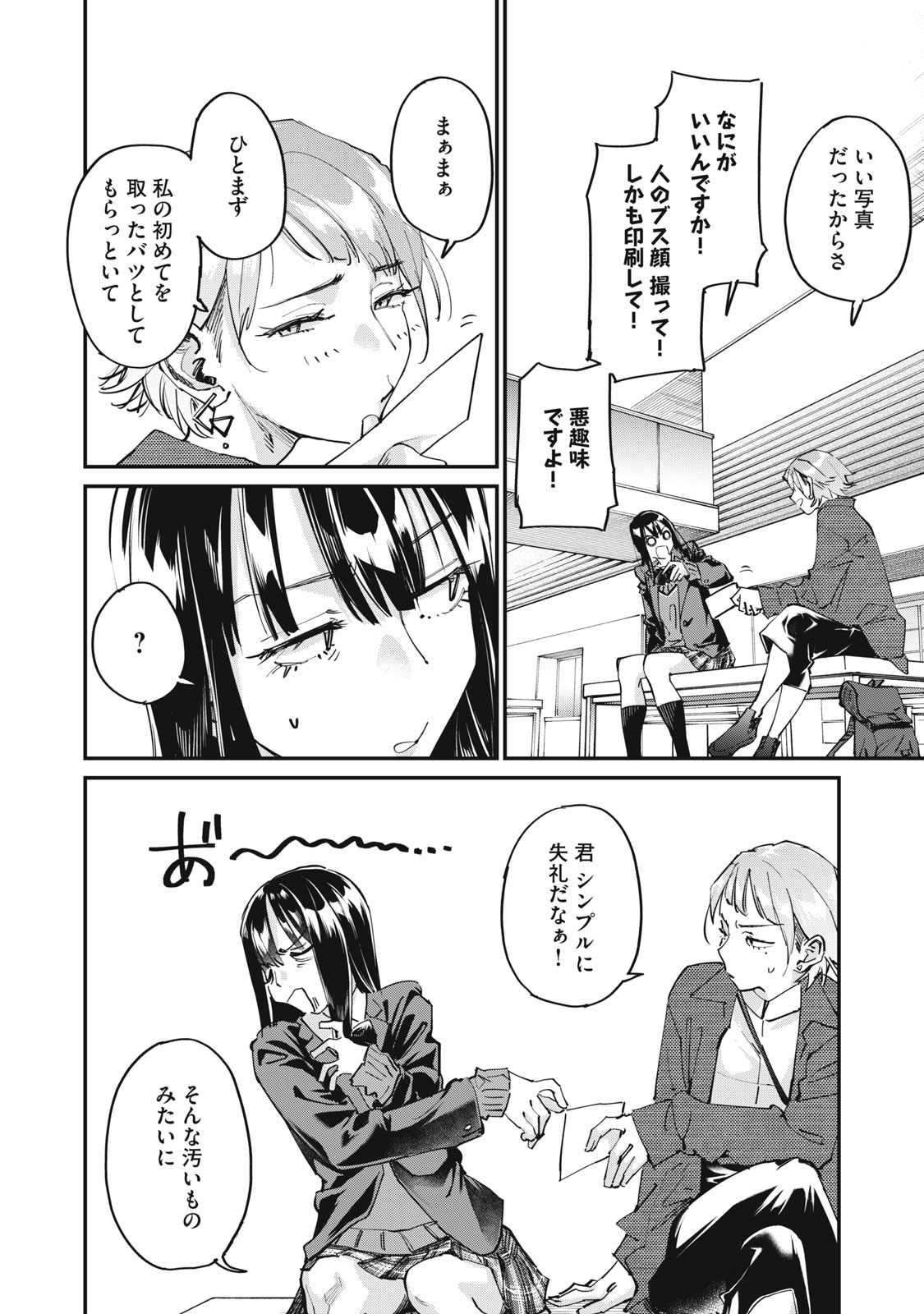 SUNNY Sixteen - Chapter 2 - Page 10