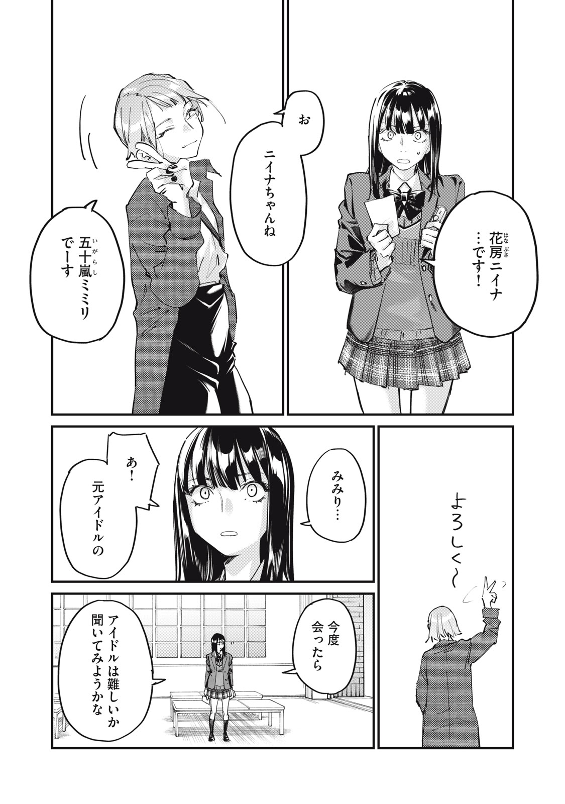 SUNNY Sixteen - Chapter 2 - Page 13