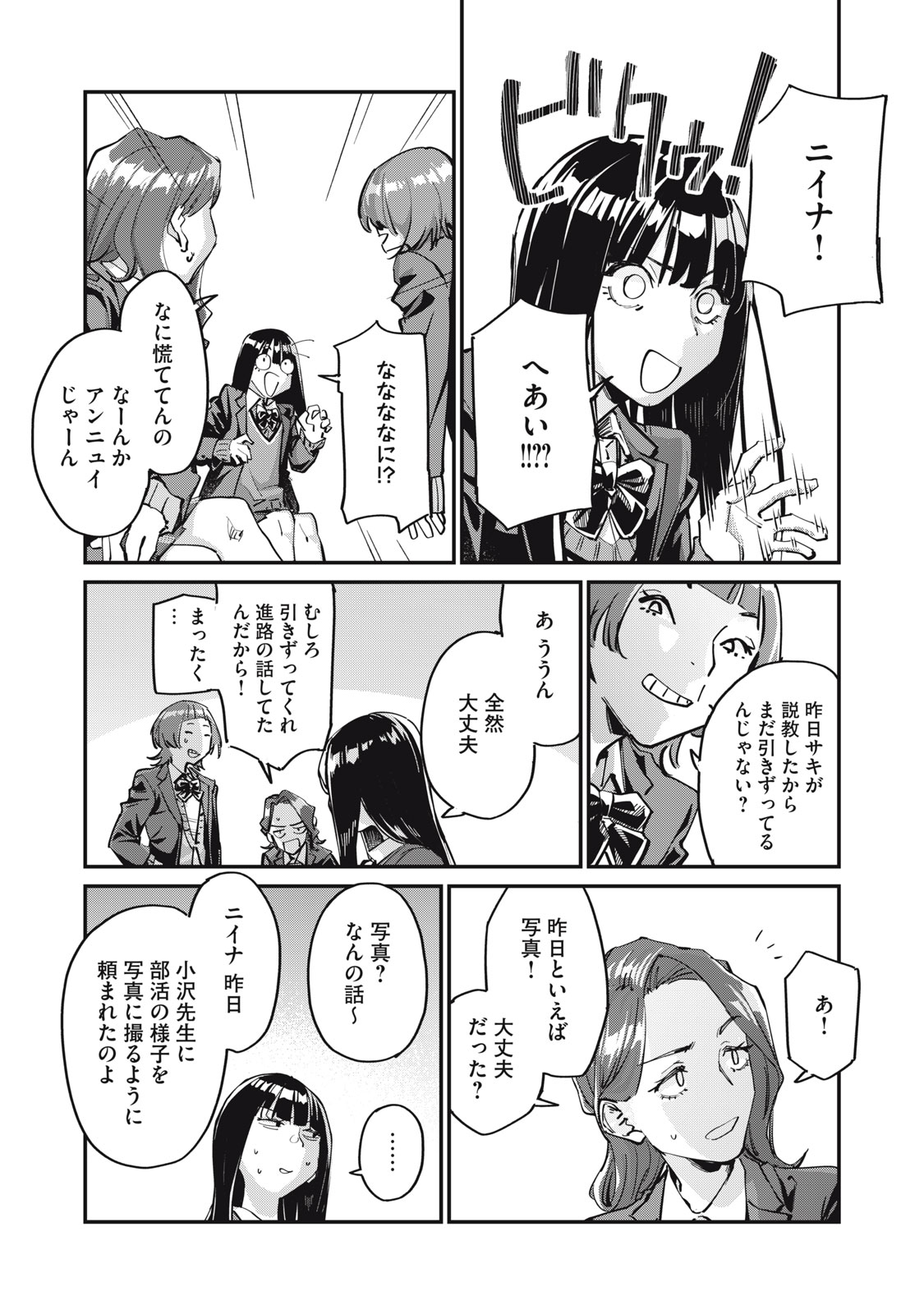 SUNNY Sixteen - Chapter 2 - Page 15