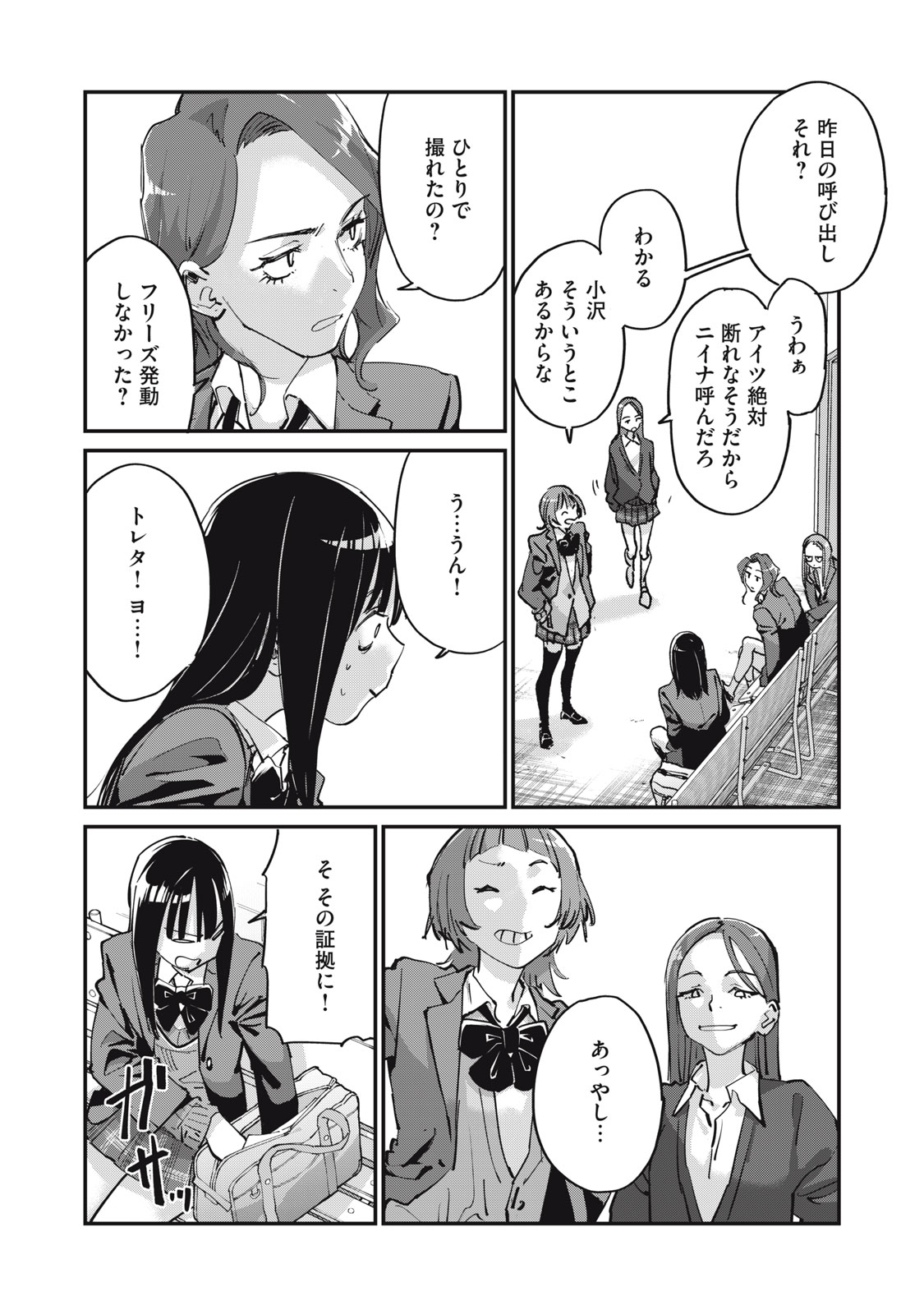 SUNNY Sixteen - Chapter 2 - Page 16