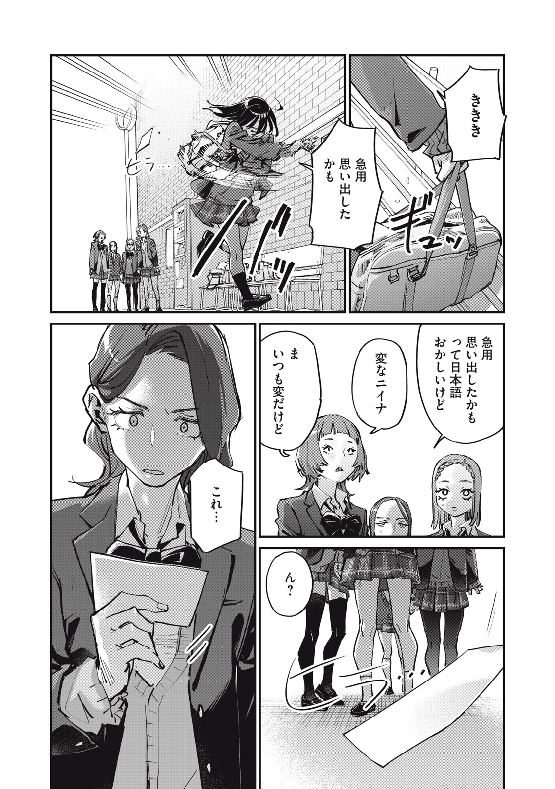 SUNNY Sixteen - Chapter 2 - Page 20