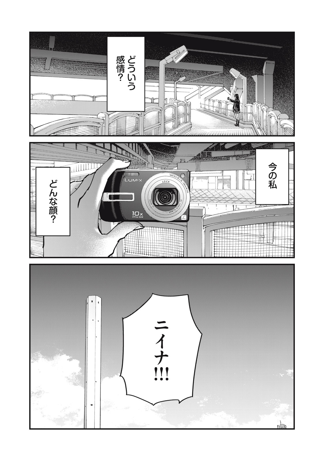 SUNNY Sixteen - Chapter 2 - Page 25