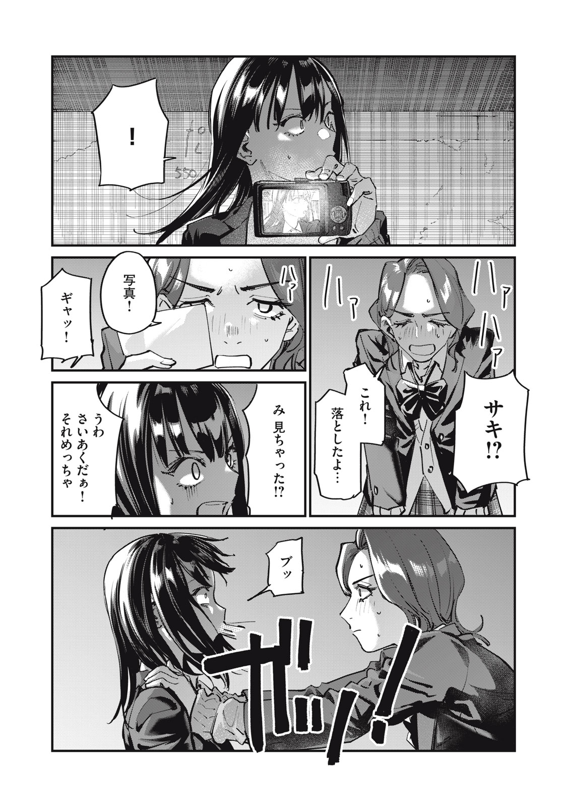 SUNNY Sixteen - Chapter 2 - Page 26