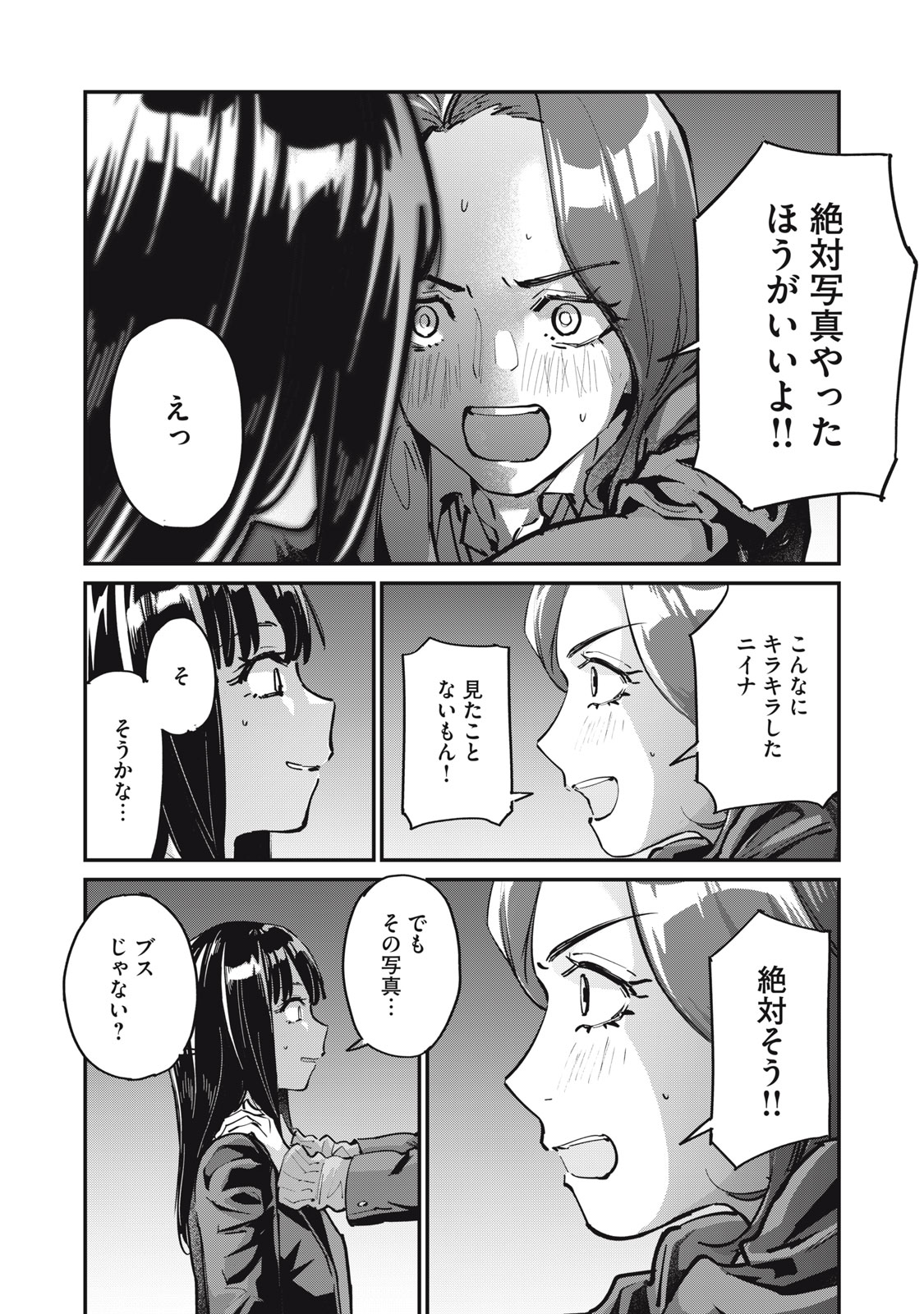 SUNNY Sixteen - Chapter 2 - Page 27