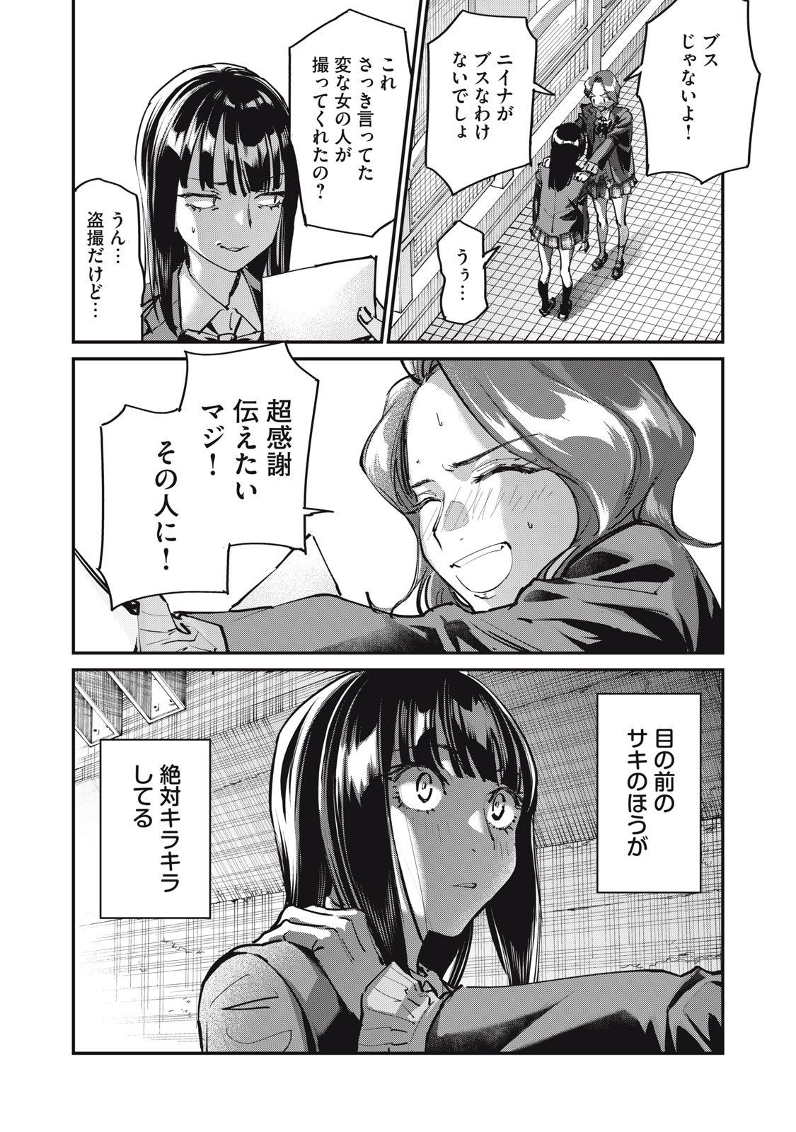 SUNNY Sixteen - Chapter 2 - Page 28