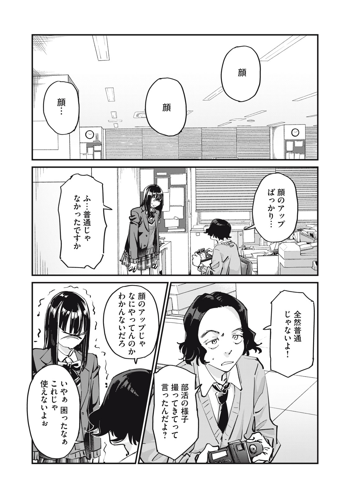 SUNNY Sixteen - Chapter 2 - Page 3