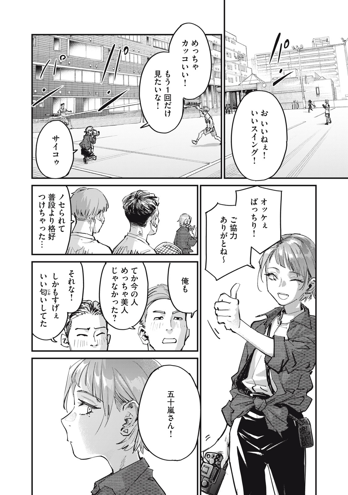 SUNNY Sixteen - Chapter 2 - Page 30