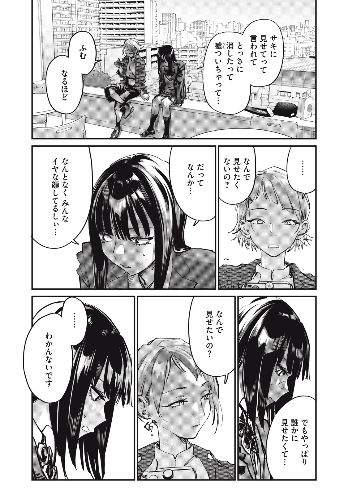 SUNNY Sixteen - Chapter 2 - Page 32