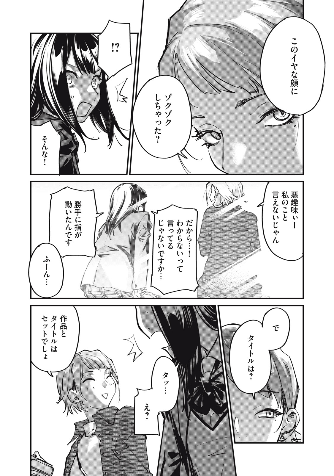 SUNNY Sixteen - Chapter 2 - Page 33