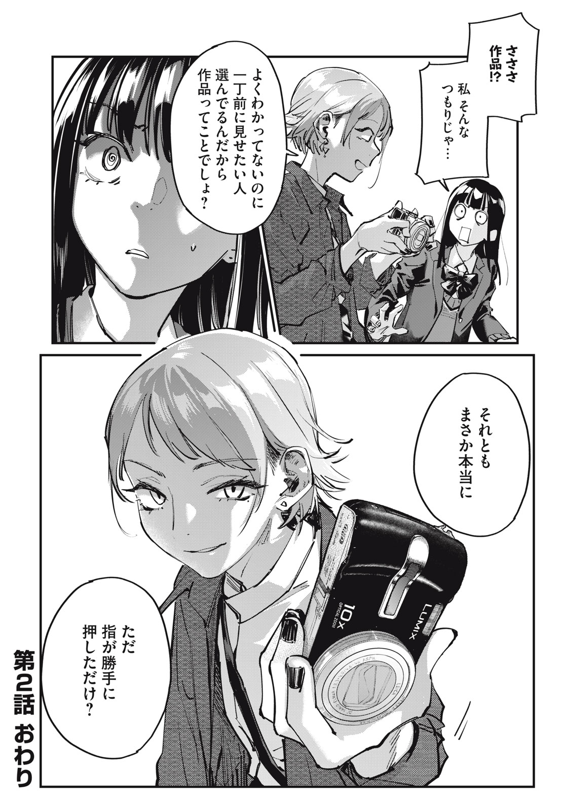 SUNNY Sixteen - Chapter 2 - Page 34