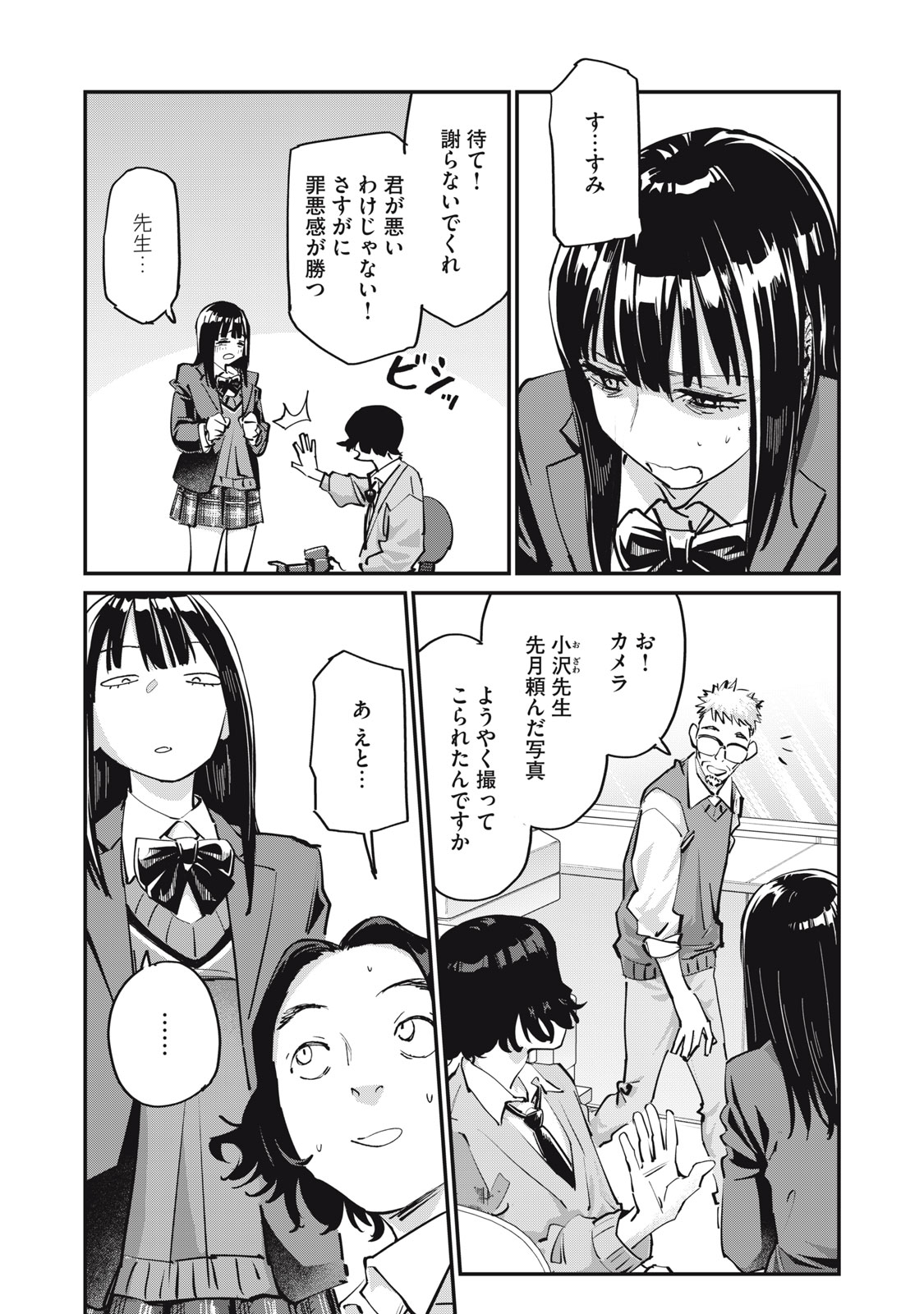 SUNNY Sixteen - Chapter 2 - Page 4