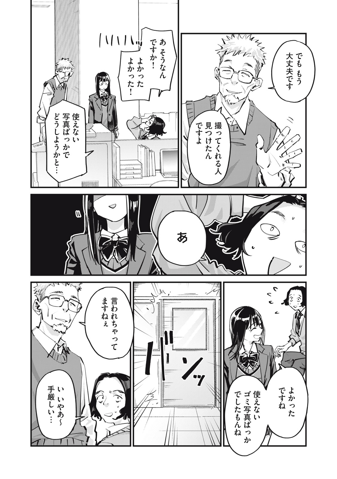 SUNNY Sixteen - Chapter 2 - Page 5