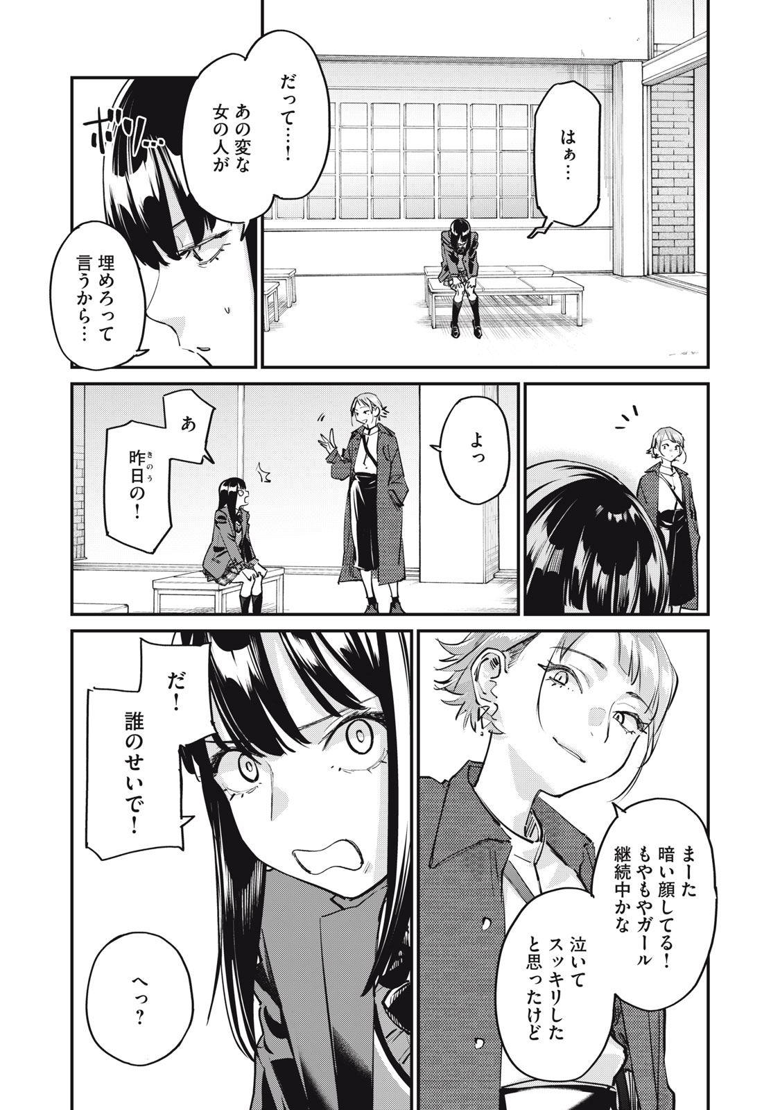 SUNNY Sixteen - Chapter 2 - Page 6