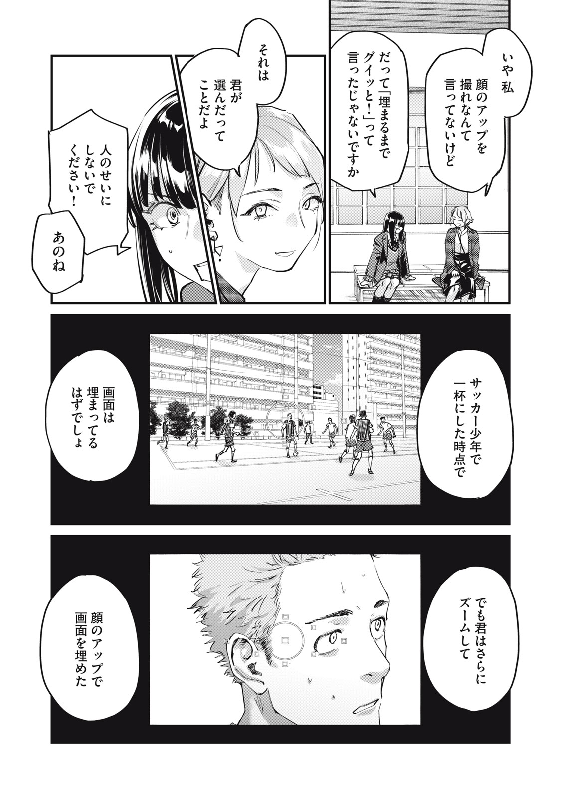 SUNNY Sixteen - Chapter 2 - Page 7