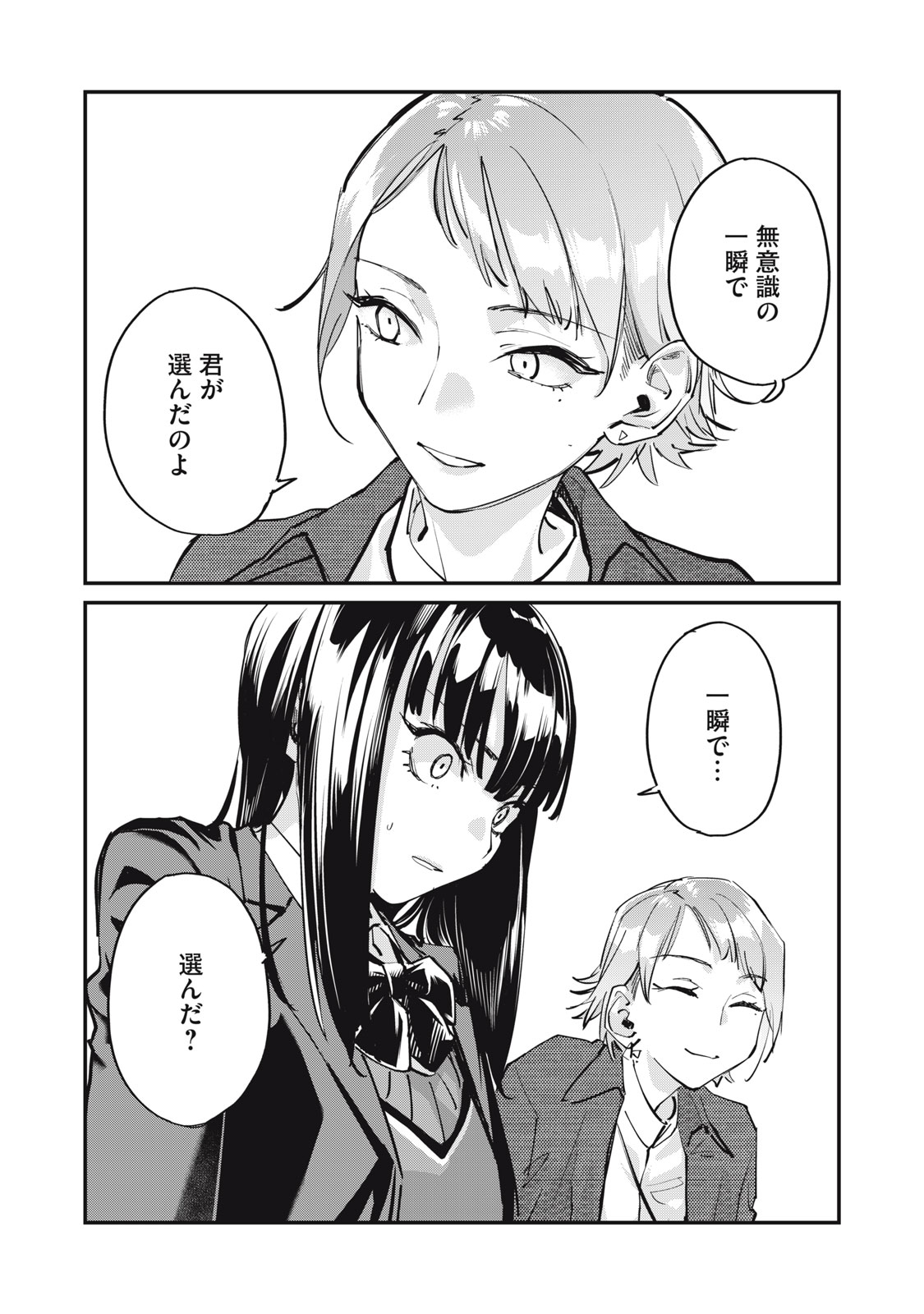 SUNNY Sixteen - Chapter 2 - Page 8