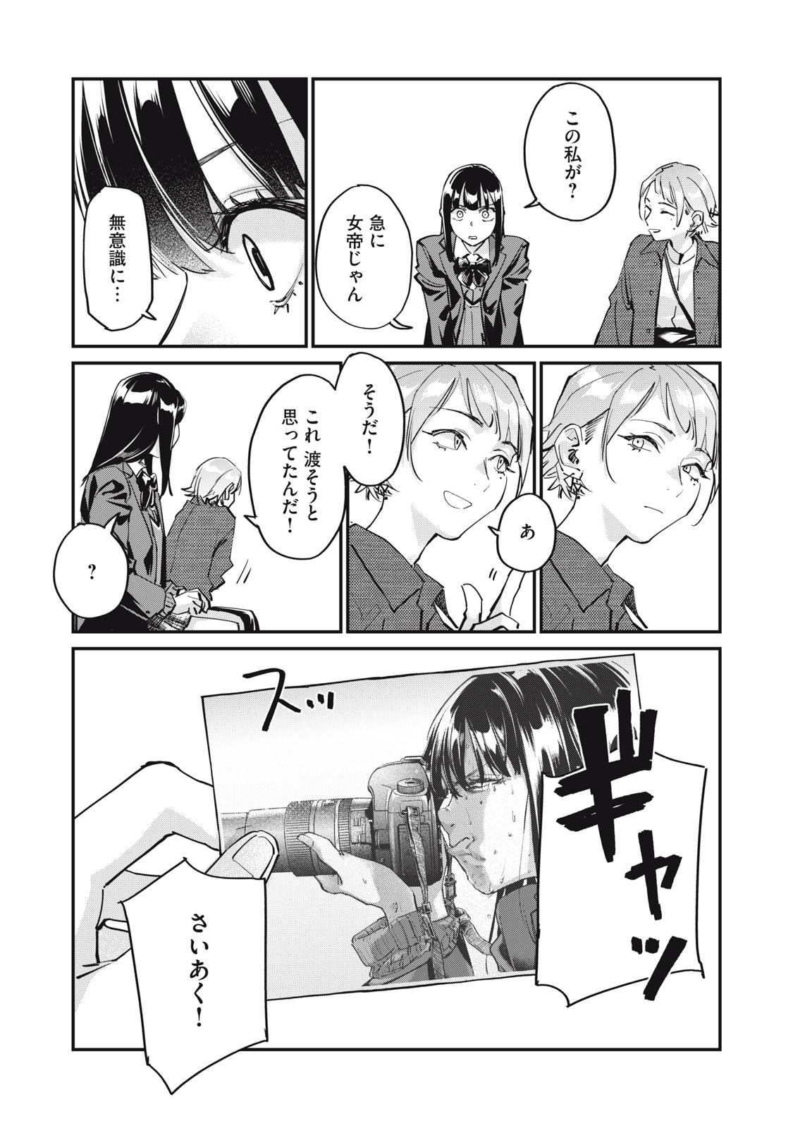 SUNNY Sixteen - Chapter 2 - Page 9