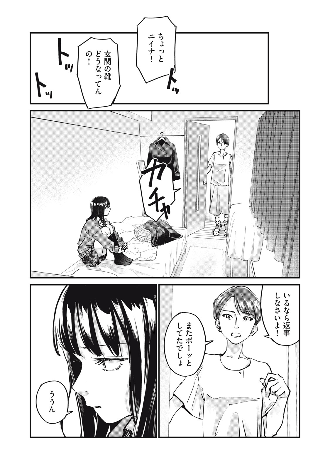 SUNNY Sixteen - Chapter 3 - Page 17