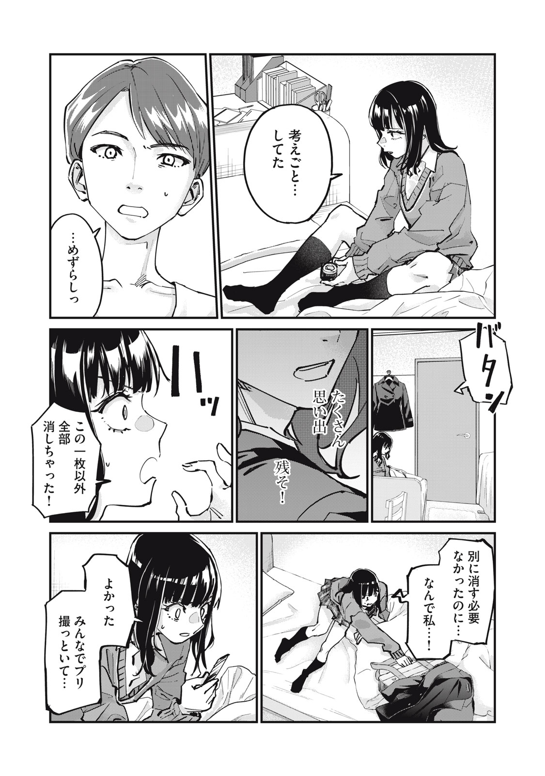 SUNNY Sixteen - Chapter 3 - Page 18